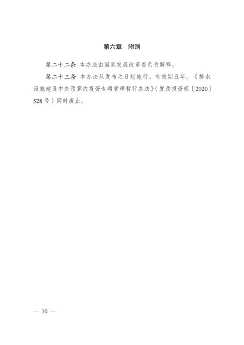排水設(shè)施建設(shè)中央預(yù)算內(nèi)投資專項(xiàng)管理暫行辦法解讀
